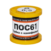 Припой ПОС-61 Т0,5 мм с канифолью (катушка 100 гр.)