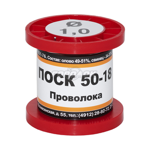Припой ПОСК 50-18 1,0 мм без канифоли (катушка 100 гр.)