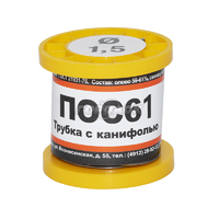 Припой ПОС-61 Т1,5 мм с канифолью (катушка 100 гр.)